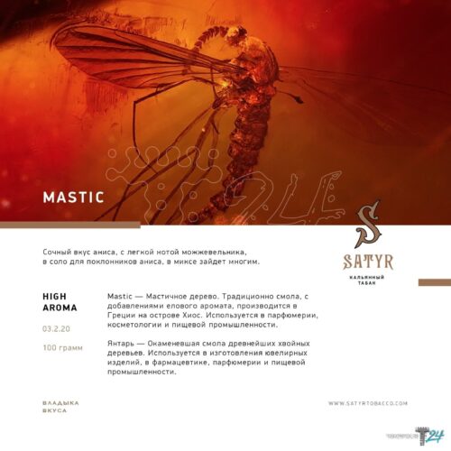 Satyr / Табак Satyr Aroma Mastic, 100г [M] в ХукаГиперМаркете Т24