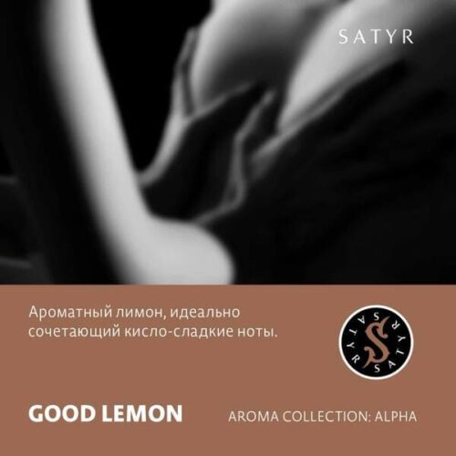 Satyr / Табак Satyr Aroma Good Lemon, 100г [M] в ХукаГиперМаркете Т24