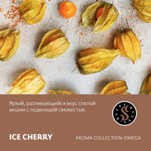 Satyr / Табак Satyr Aroma Ice Cherry, 100г [M] в ХукаГиперМаркете Т24