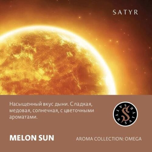 Satyr / Табак Satyr Aroma Melon sun, 100г [M] в ХукаГиперМаркете Т24