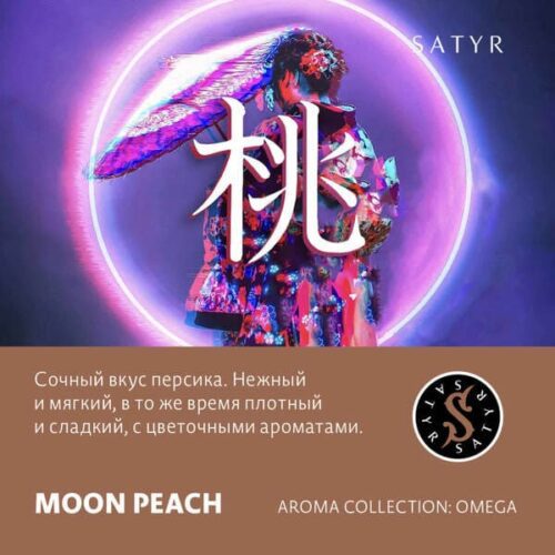 Satyr / Табак Satyr Aroma Moon peach, 100г [M] в ХукаГиперМаркете Т24