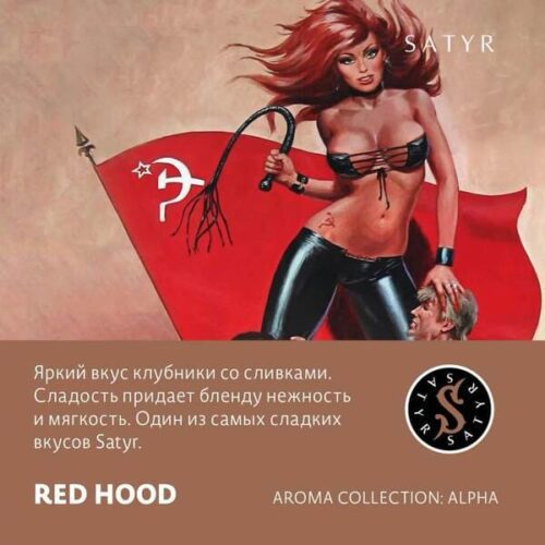 Satyr / Табак Satyr Aroma Red Hood, 100г [M] в ХукаГиперМаркете Т24
