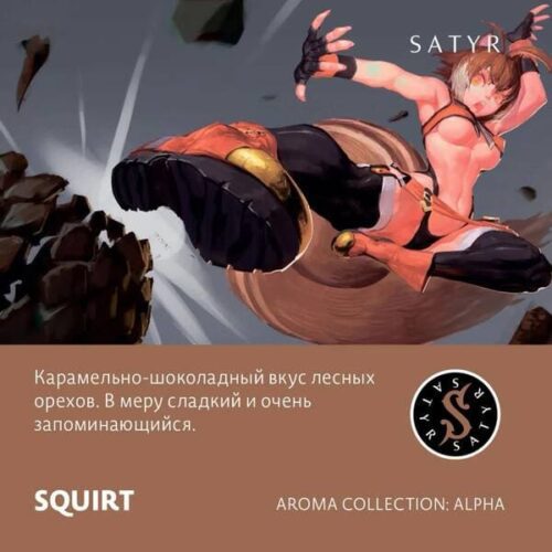 Satyr / Табак Satyr Aroma Squirt, 100г [M] в ХукаГиперМаркете Т24