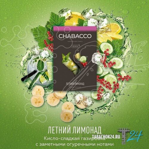 CHABACCO / Бестабачная смесь Chabacco Medium Summer lymonade, 50г в ХукаГиперМаркете Т24