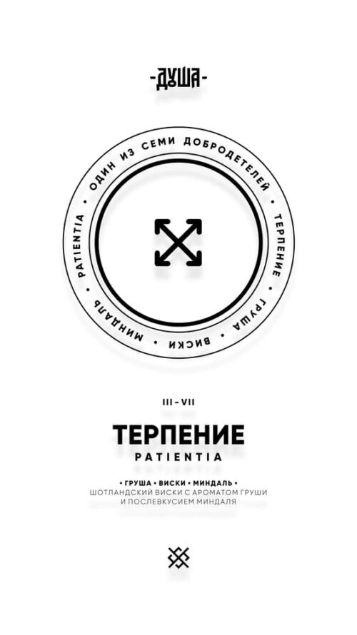Душа / Табак Душа Patientia Терпение, 100г в ХукаГиперМаркете Т24
