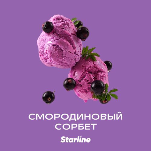Starline / Табак Starline Смородиновый сорбет, 25г в ХукаГиперМаркете Т24