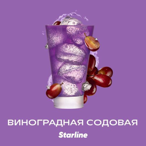 Starline / Табак Starline Виноградная содовая, 250г в ХукаГиперМаркете Т24