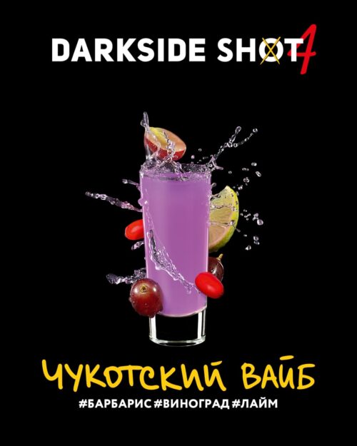 Dark Side / Табак Dark Side Shot Чукотский вайб, 30г [M] в ХукаГиперМаркете Т24