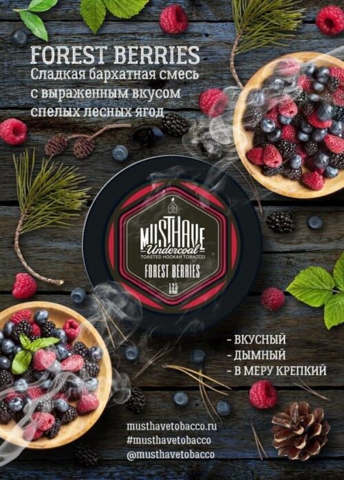Must Have / Табак Must Have Forest Berries, 25г [M] в ХукаГиперМаркете Т24