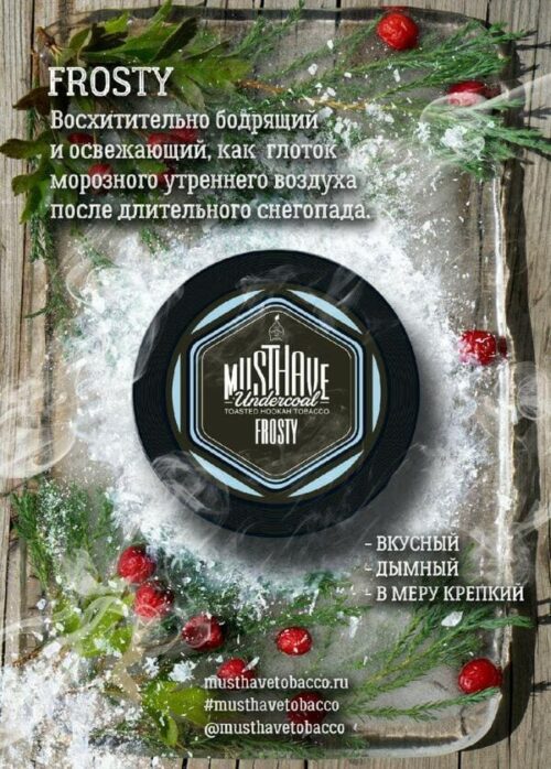 Must Have / Табак Must Have Frosty, 25г [M] в ХукаГиперМаркете Т24