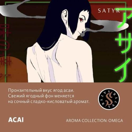 Satyr / Табак Satyr Aroma Acai, 25г [M] в ХукаГиперМаркете Т24
