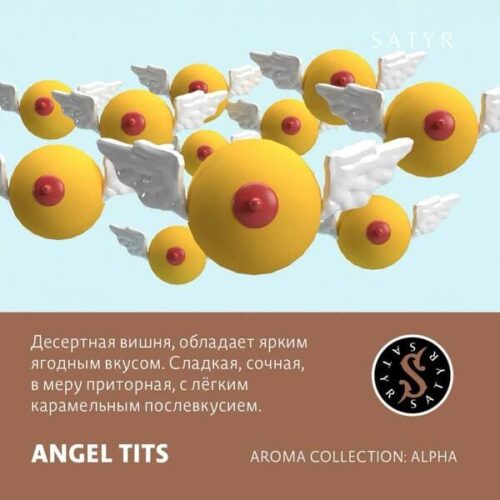 Satyr / Табак Satyr Aroma Angel tits, 25г [M] в ХукаГиперМаркете Т24