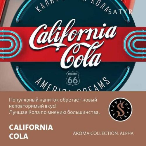 Satyr / Табак Satyr Aroma California Cola, 25г [M] в ХукаГиперМаркете Т24