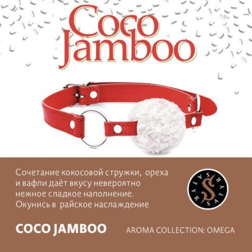 Satyr / Табак Satyr Aroma Coco Jumboo, 25г [M] в ХукаГиперМаркете Т24
