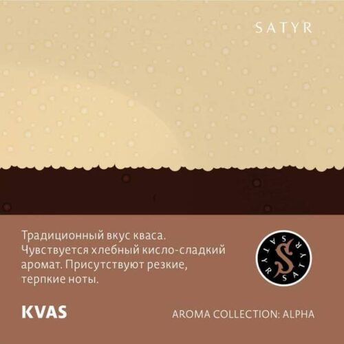 Satyr / Табак Satyr Aroma Kvas, 25г [M] в ХукаГиперМаркете Т24