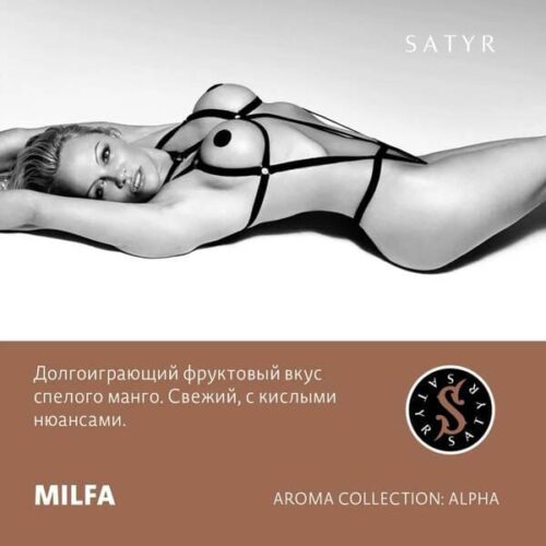 Satyr / Табак Satyr Aroma Milfa, 25г [M] в ХукаГиперМаркете Т24