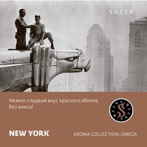 Satyr / Табак Satyr Aroma New York, 25г [M] в ХукаГиперМаркете Т24