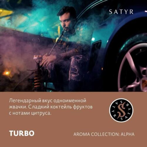 Satyr / Табак Satyr Aroma Turbo, 25г [M] в ХукаГиперМаркете Т24