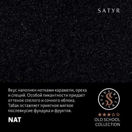 Satyr / Табак Satyr Old School Nat, 25г [M] в ХукаГиперМаркете Т24